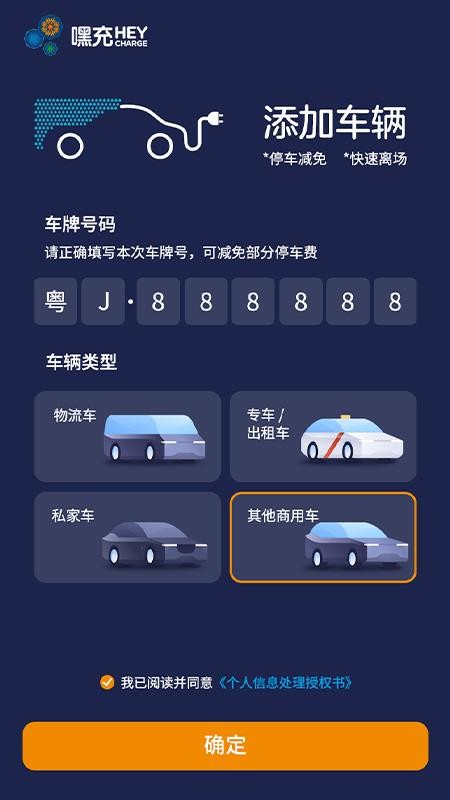 嘿充HEYCHARGE手机版v1.0.6截图4