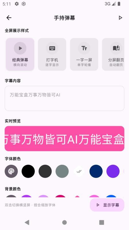 万宝盒最新版本v1.2.0截图5