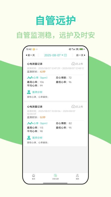 安心管家appv10.0.5截图2