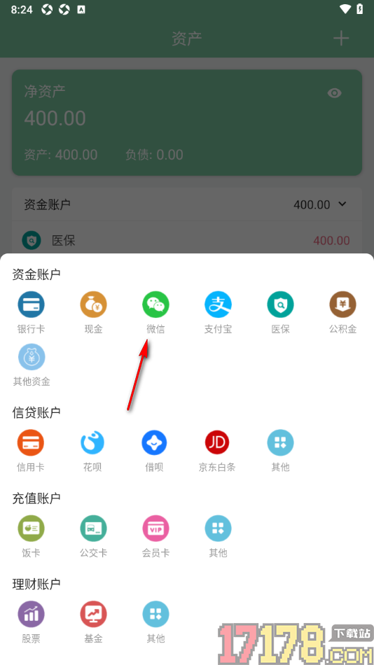 轻便记账手机版新增微信钱包资产账户的方法