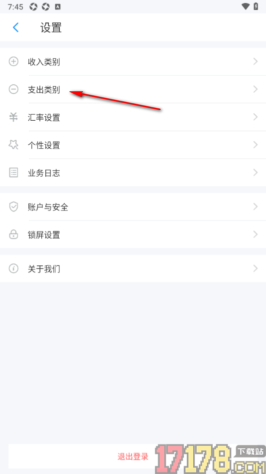 账王记账手机版添加支出类别的方法