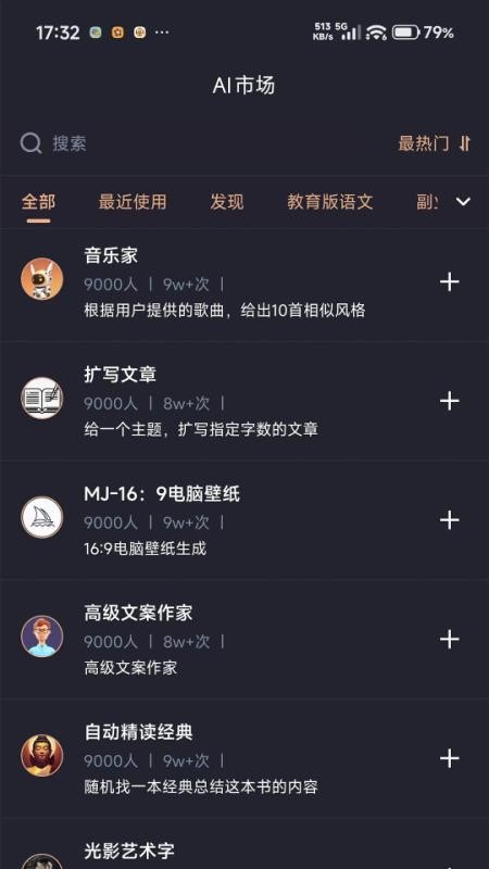 云启星火aiAPPv2.2.1截图4