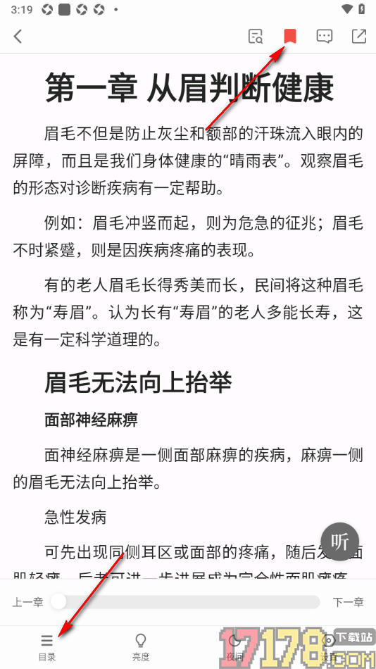 个人图书馆手机版设置将阅读页面内容加入到书签的方法