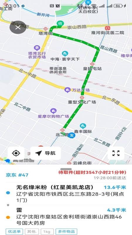 腾越达手机版v1.0.79截图3