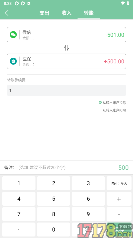 轻便记账手机版新增转账记录的方法