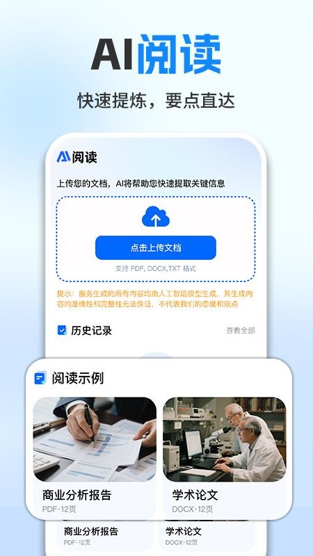 免费全能AI写作软件v1.0.2截图3