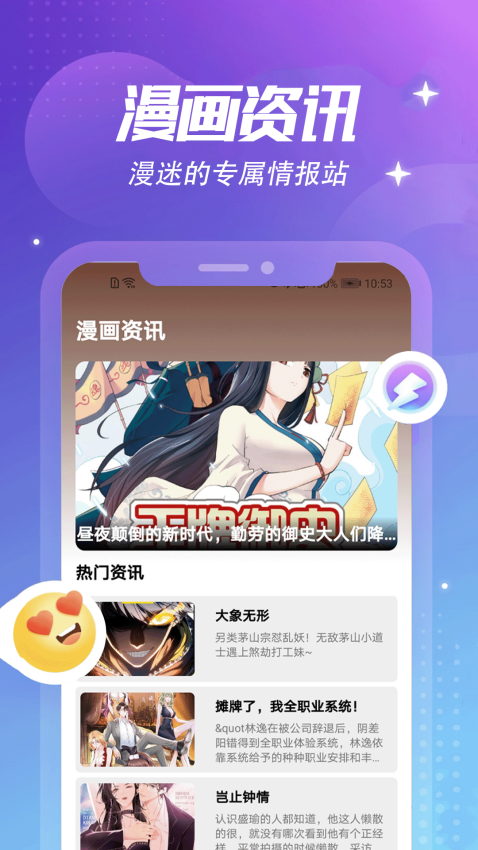 动漫共和国APP