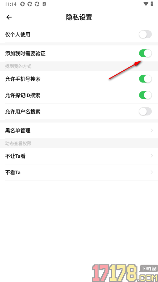 探记手机版设置添加我时需要我验证的方法