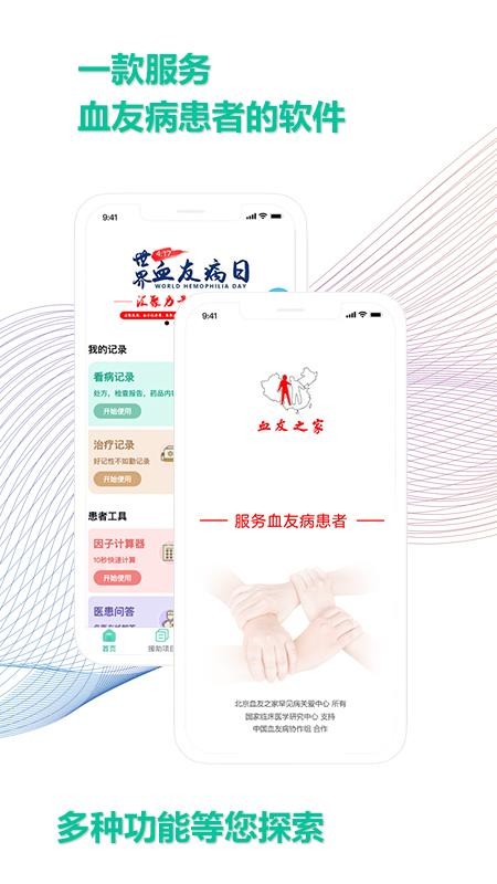 血友之家最新版v1.5.1截图1