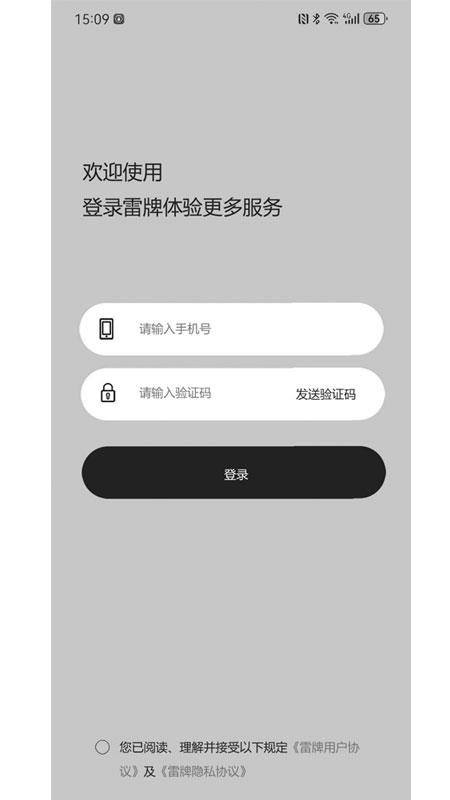 雷牌智防官网版v1.0.24截图2
