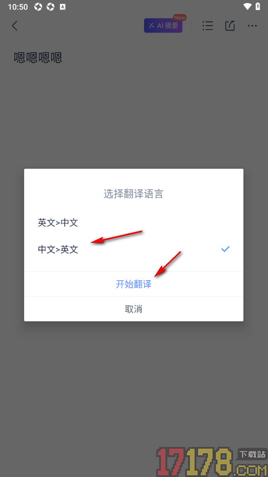有道云笔记手机版将中文笔记内容翻译成英文的方法