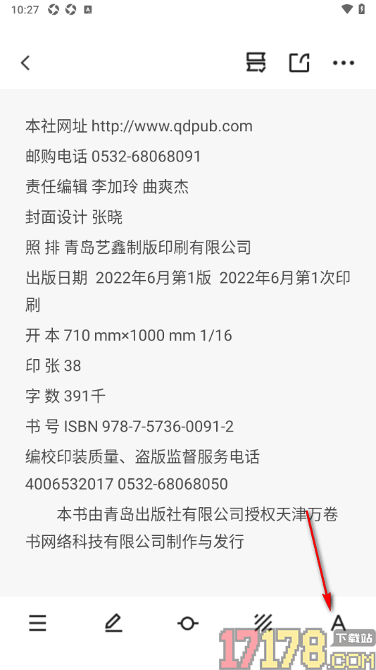 早晚读书手机版更改阅读页文字行间距大小和字体大小的方法