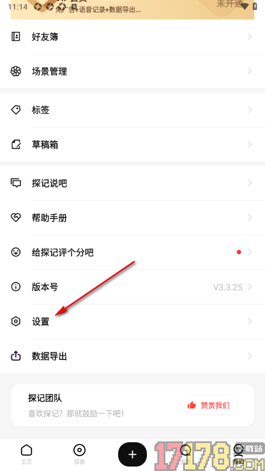探记手机版设置允许接收邀请我加入场景推送通知的方法