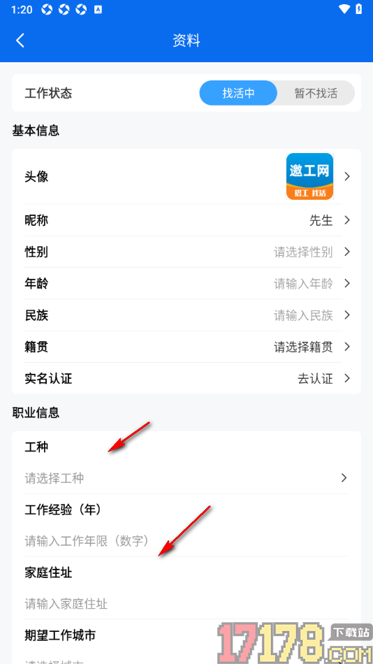 邀工网手机版在简历中设置我的性别信息的方法