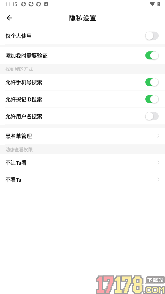 探记手机版设置添加我时需要我验证的方法