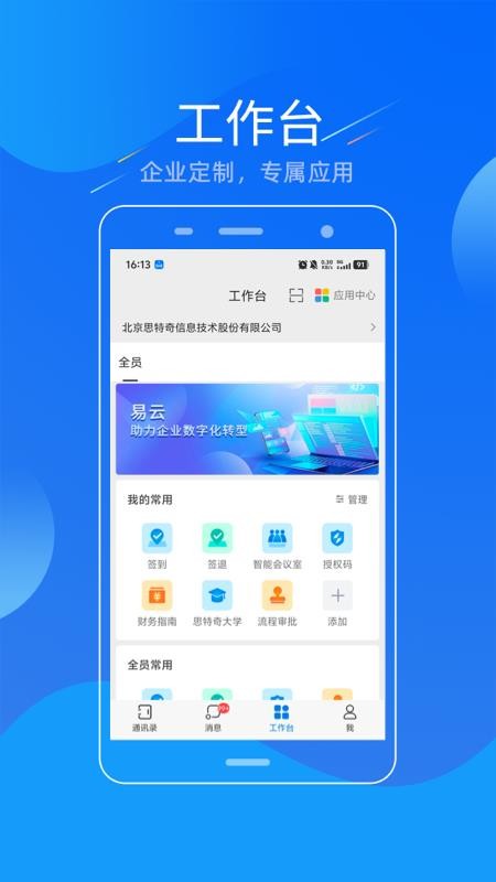 易信官方版v5.6.0截图3