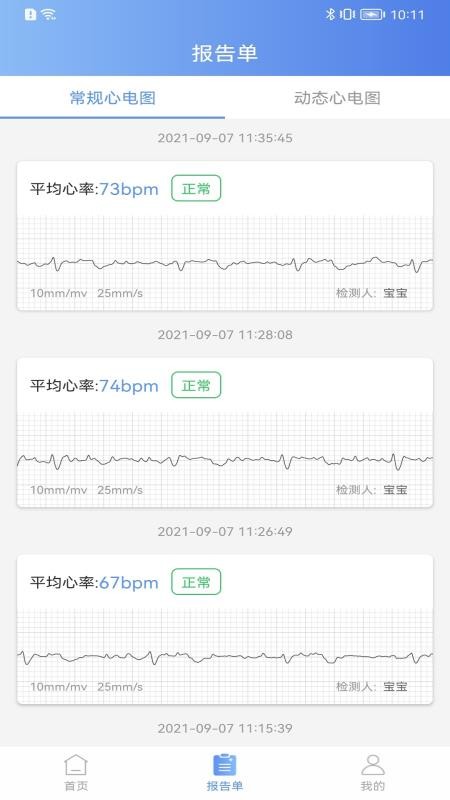 卡帕奇心电官网版v1.1.0.6截图2