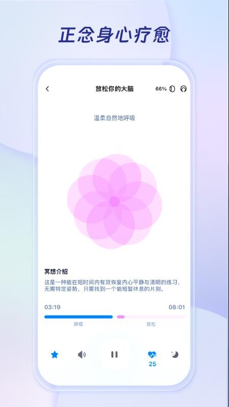 逸呼逸息手机版v0.1.4.33截图5