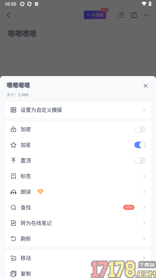 有道云笔记手机版将中文笔记内容翻译成英文的方法
