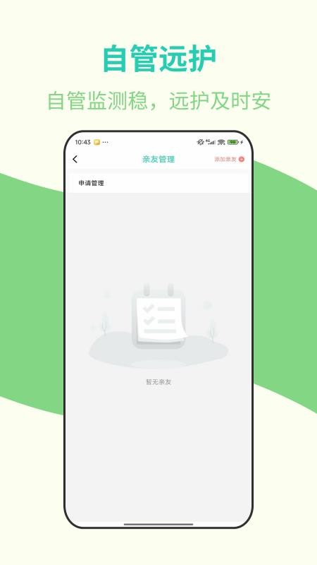 安心管家appv10.0.5截图3