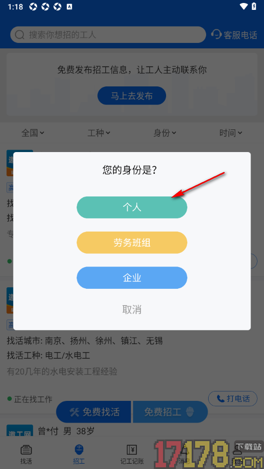 邀工网手机版发布招工消息动态的方法