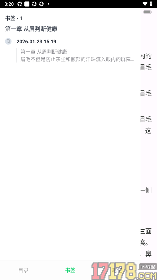 个人图书馆手机版设置将阅读页面内容加入到书签的方法