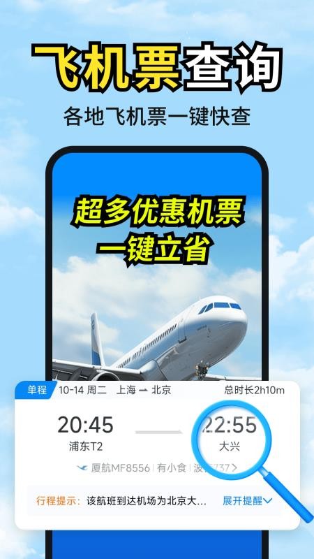 低价机票管家助手免费版v1.0.04.00截图1