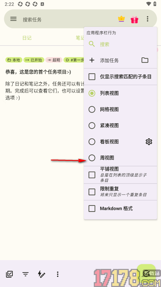任务笔记手机版设置首页面内容为周视图显示的方法