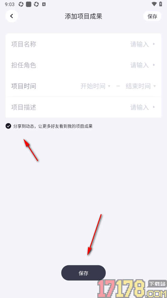 脉脉手机版在简历中添加我的项目成果的方法