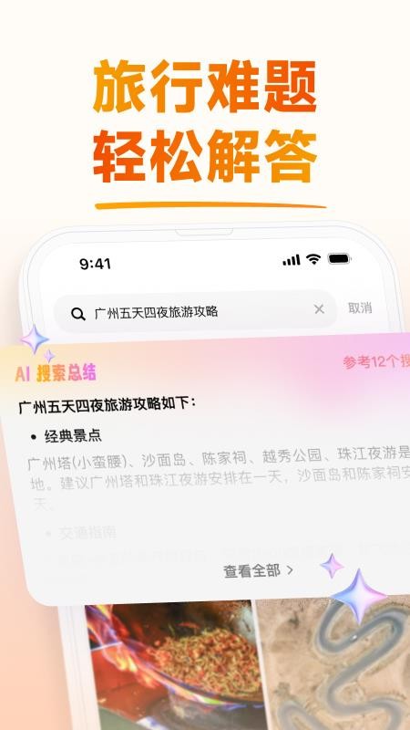 问旅官方版v1.0.2截图1