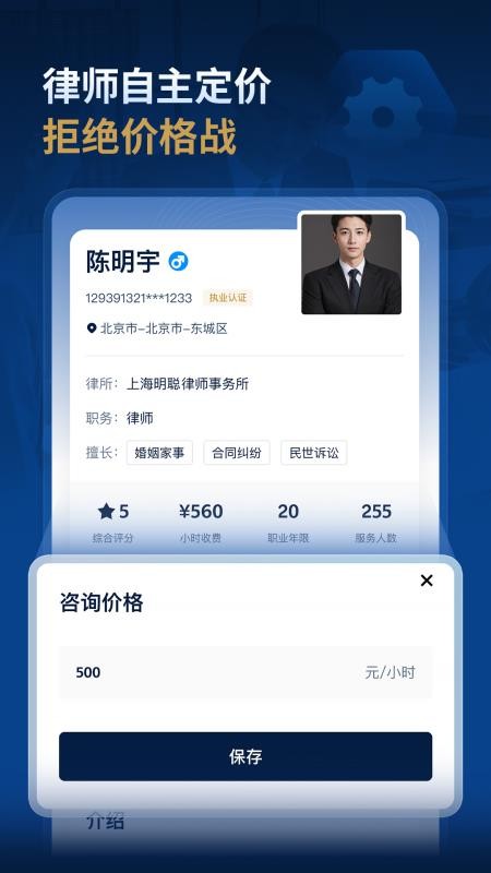 罗因律师端手机版v1.2.3截图1