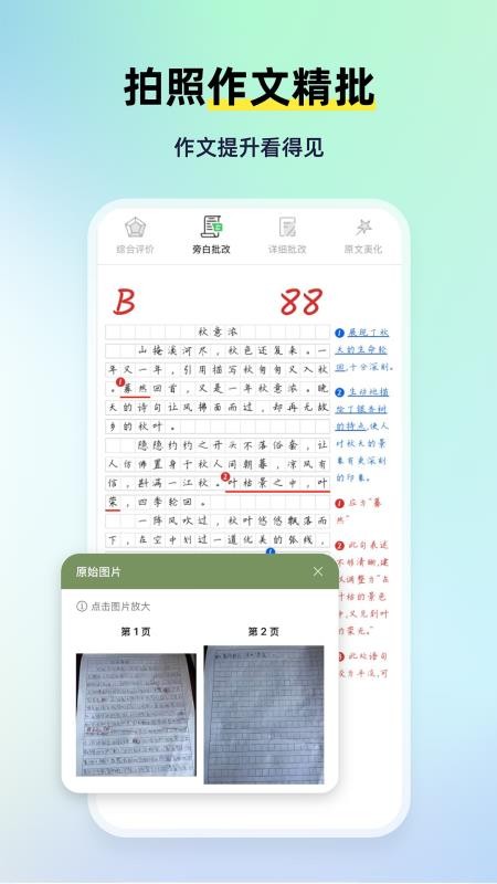 MyTeachers安卓版v1.2.2截图3