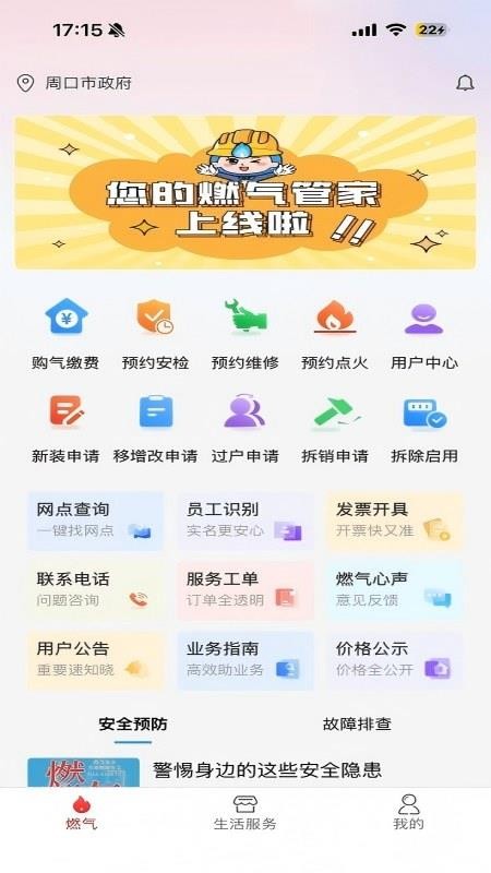 三川生活appv1.0.0截图2