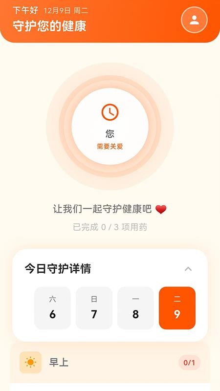 用药提醒appv1.3.1截图1