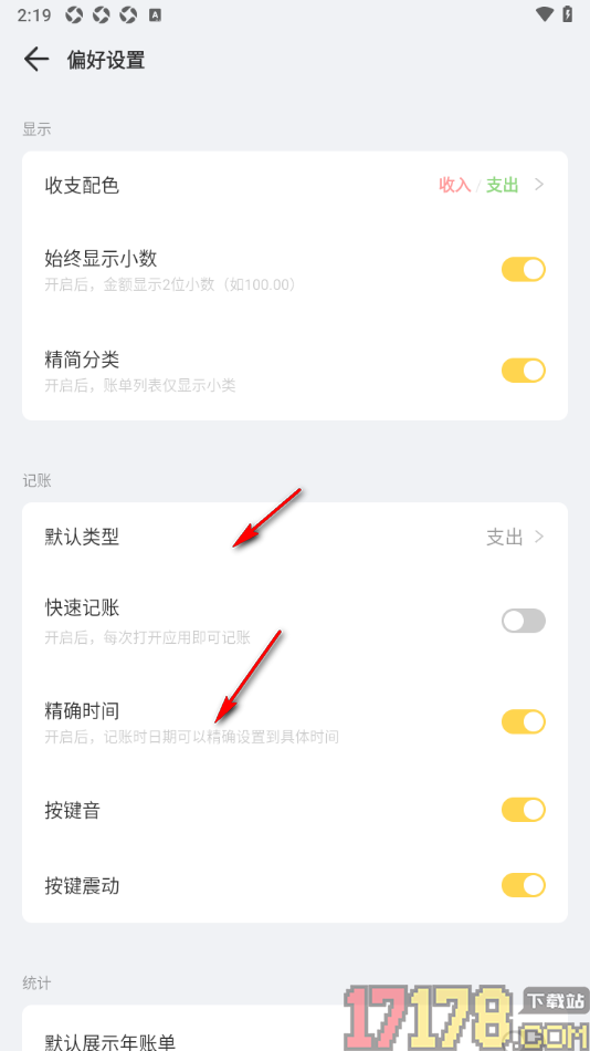 记账鸭手机版设置账单列表仅显示小类的方法