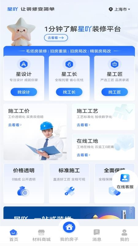 星吖官方版v1.1.2截图1