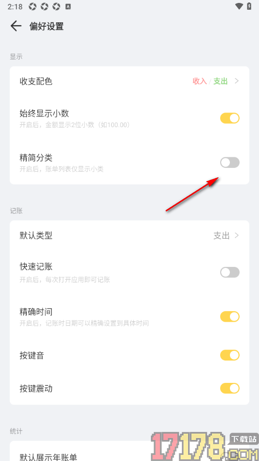 记账鸭手机版设置账单列表仅显示小类的方法