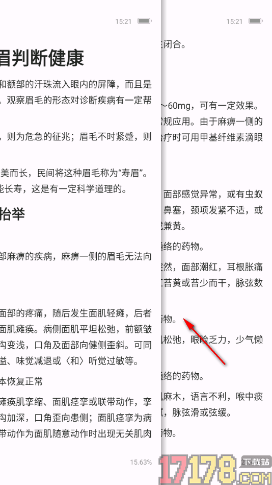 个人图书馆手机版设置翻页方式为左右滑动的方法