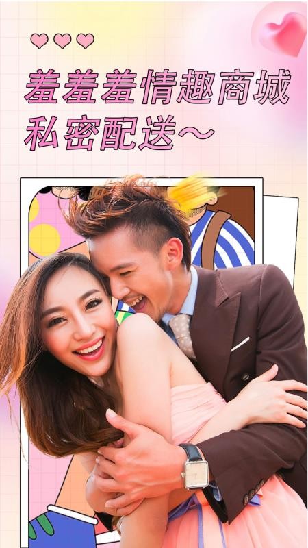 美羞羞官方版v10.1.0截图1