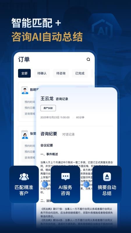 罗因律师端手机版v1.2.3截图2