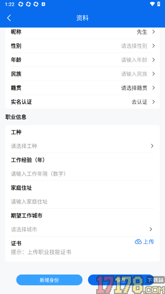 邀工网手机版修改用户头像的方法