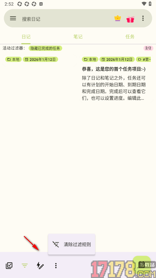 任务笔记手机版设置首页面内容为周视图显示的方法