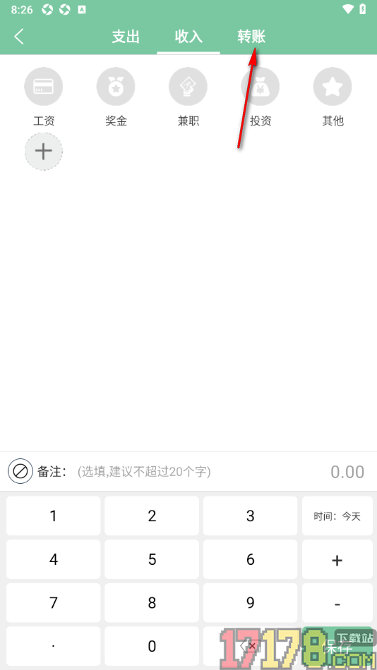 轻便记账手机版新增转账记录的方法