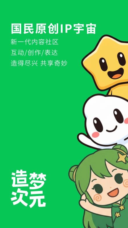 造梦次元免费版v1.1.903截图1