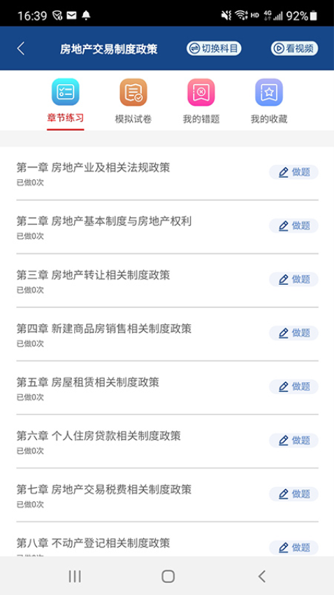 方圆中和微校官方版v1.5.3截图3