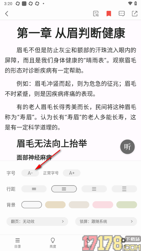 个人图书馆手机版设置阅读页面文字的字体大小的方法