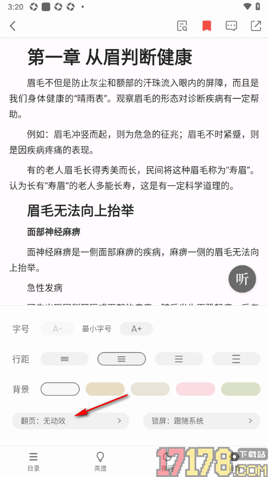 个人图书馆手机版设置翻页方式为左右滑动的方法