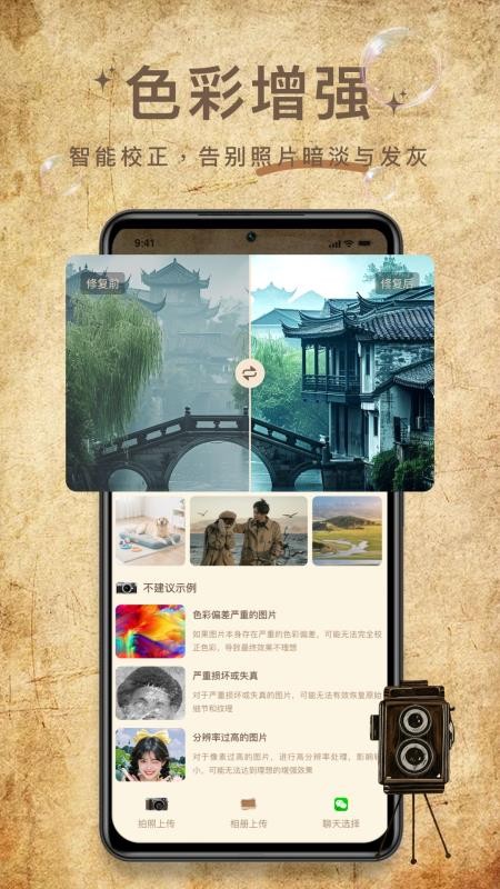 照片修复大神appv1.0.0截图5
