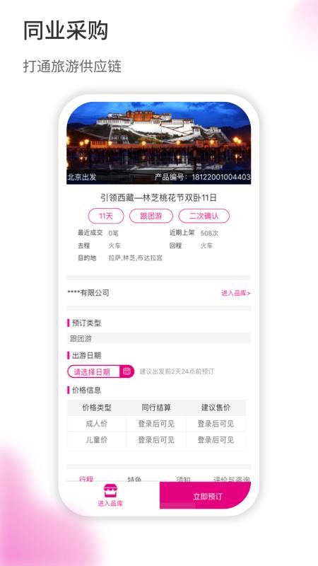 旅品汇官网版v2.1.19截图2