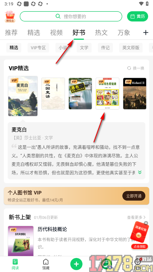 个人图书馆手机版设置将阅读页面内容加入到书签的方法